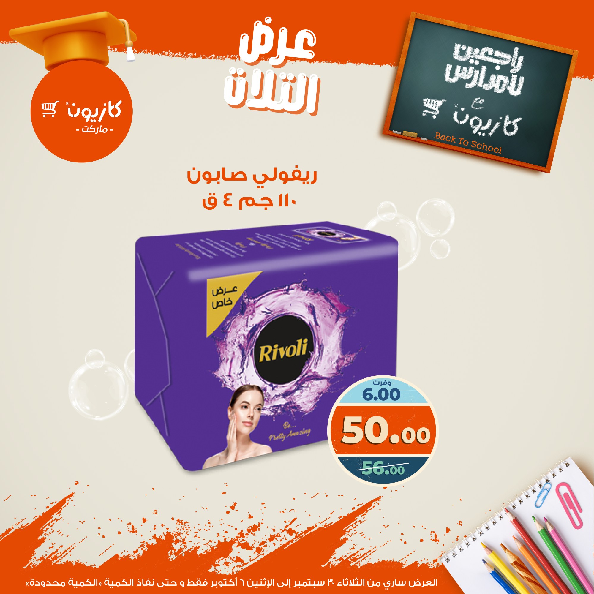 kazyon offers from 29sep to 4sep 2025 عروض كازيون من 29 سبتمبر حتى 4 سبتمبر 2025 صفحة رقم 58